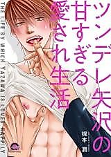 Cover image for the manga called The Life by Which Yazawa Is Loved Happily