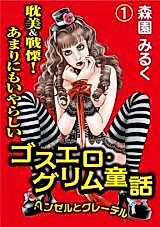 Cover image for the manga called Goth Ero Grimm Douwa