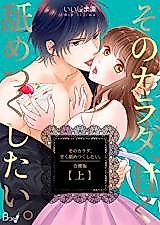 Cover image for the manga called I Want to Lick That Sweet Body Up