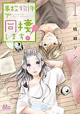 Cover image for the manga called Jiko Bukken de Dousei Shimasu!