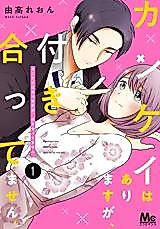 Cover image for the manga called Kankei wa Arimasuga, Tsukiattemasen.