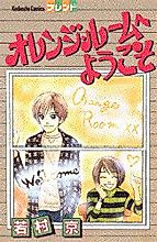 Cover image for the manga called Orange Room e Youkoso
