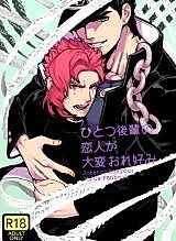 Cover image for the other called Jojo no Kimyou na Bouken dj - Hitotsu Kouhai no Koibito ga Taihen ore Konomi