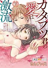 Cover image for the manga called He's Way Too Serious, but I Can't Resist Him! -I Want to Spend the Rest of My Life With You.-