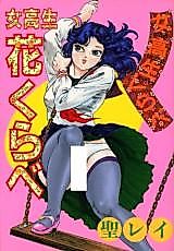 Cover image for the manga called High School Girl Flower Comparison