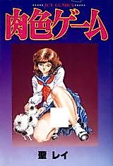 Cover image for the manga called Flesh Color Game