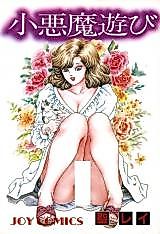 Cover image for the manga called Small Devil Play