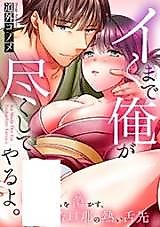 Cover image for the manga called Devoted to Your Orgasm