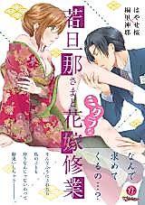Cover image for the manga called The Young Master's Lascivious Commands I'm Training To Be A Sex Proprietress!?