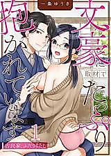 Cover image for the manga called Bungou ni Shuzai de Tappuri Dakarete Imasu ~ Kominka, Futari-gurashi