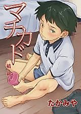 Cover image for the manga called Machikado "Hitotsubashi Arata"