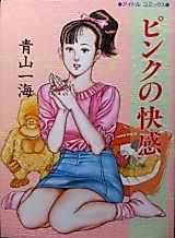 Cover image for the manga called Pinku no Kaikan