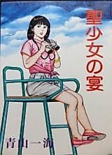 Cover image for the manga called Hijiri Shoujo no Utage