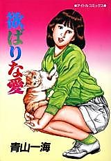 Cover image for the manga called Covetous Love