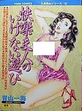 Cover image for the manga called Don't Play With Mrs. Pleasure