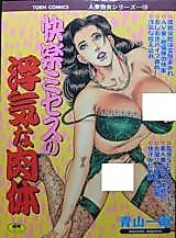 Cover image for the manga called Kairaku Misesu no Uwakina Nikutai