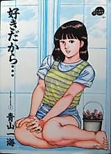 Cover image for the manga called Because I Like...