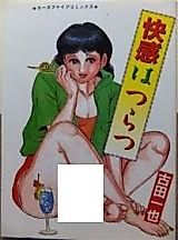 Cover image for the manga called Pleasant Feeling