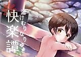 Cover image for the other called Rampo Kitan Game of Laplace dj - Yukemuri
