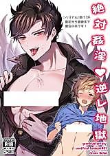Cover image for the other called Granblue Fantasy dj - Zettai Kanin GyakuRa Jigoku