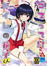 Cover image for the other called Various dj - Costte!! Toilet no Hanako-kun