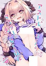 Cover image for the other called (COMIC1☆13) もーっとアストルフォくんとマスターがえっちするほん