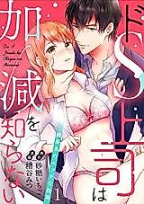 Cover image for the manga called Do S Joushi wa Kagen wo Shiranai - Henshuu-chou no Ecchi na Shinan