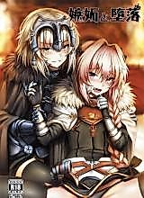 Cover image for the other called (C92) 嫉妬と堕落 (Fate/Grand Order)