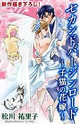 Cover image for the manga called Second Virgin Road: Koneko no Hanayome