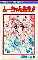 Cover image for the manga called Mu-chan Sensei!!