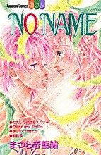 Cover image for the manga called No Name