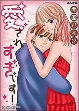 Cover image for the manga called Aisaresugi Desu!