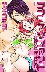 Cover image for the manga called Love Assistant - Onii-chan no xxx Senyou Joshu