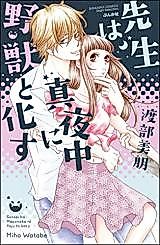 Cover image for the manga called Sensei wa Mayonaka ni Yajuu to Kasu