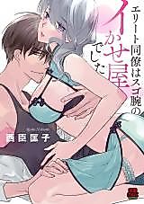 Cover image for the manga called Elite Douryou wa Sugoude no Ikase Yadeshita