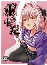 Cover image for the other called Boku mo da.