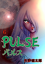 Cover image for the manga called Pulse (YANO Kentaro)
