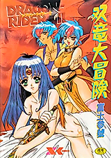 Cover image for the manga called Dragon Rider