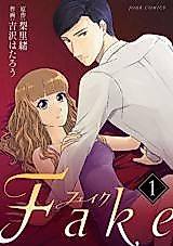 Cover image for the manga called Fake (YOSHIZAWA Hatarou)