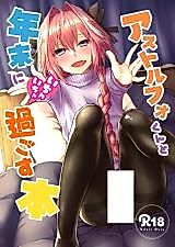 Cover image for the other called Fate/Grand Order dj - Astolfo-kun to Nenmatsu ni Ichaicha Sugosu Hon