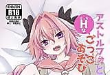 Cover image for the other called Fate/Grand Order dj - Astolfo to H na Gokko Asobi