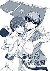 Cover image for the other called Daiya no A dj - Yukemuri MiSawa Ryojou