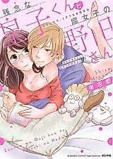Cover image for the manga called Zannen na Ouji-kun to Fujoshi no Noda-san 50 LDK, Midarana Kyoudou Seikatsu