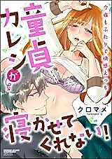 Cover image for the manga called Doutei Kareshi ga Nekasete Kurenai! - Konya mo Futari de Kaikan Ecchi