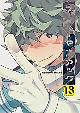 Cover image for the other called Boku no Hero Academia dj - Super Maniac