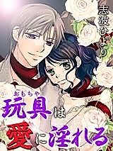 Cover image for the manga called Omocha wa Ai ni Madareru