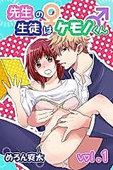 Cover image for the manga called Sensei no Seito wa Kemono-kun