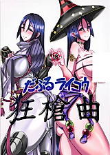 Cover image for the other called (C93) Fate/Grand Order - Double Raikou Kyousoukyoku