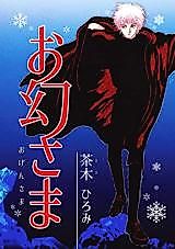 Cover image for the manga called Ogen-sama