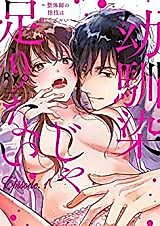 Cover image for the manga called Osananajimi ja Tarinai - Seitaishi no Shigi wa Yasashiku Zurui